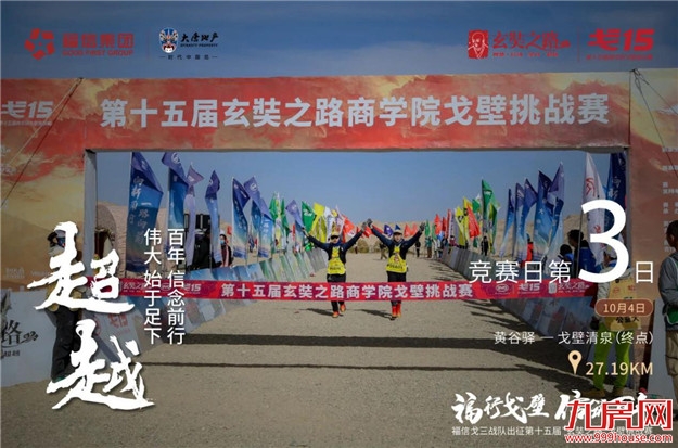 大唐地产总裁郝胜春率福信戈三战队夺得戈壁挑战赛冠军——九房网 大唐地产总裁郝胜春率福信戈三战队夺得戈壁挑战赛冠军——九房网