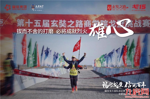 大唐地产总裁郝胜春率福信戈三战队夺得戈壁挑战赛冠军——九房网 大唐地产总裁郝胜春率福信戈三战队夺得戈壁挑战赛冠军——九房网