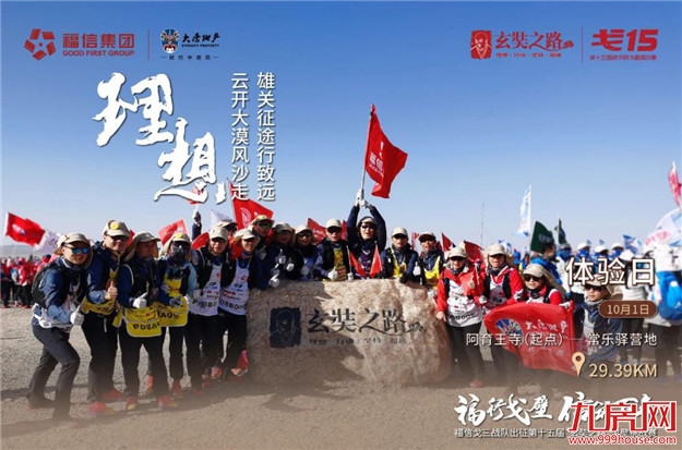 大唐地产总裁郝胜春率福信戈三战队夺得戈壁挑战赛冠军——九房网 大唐地产总裁郝胜春率福信戈三战队夺得戈壁挑战赛冠军——九房网