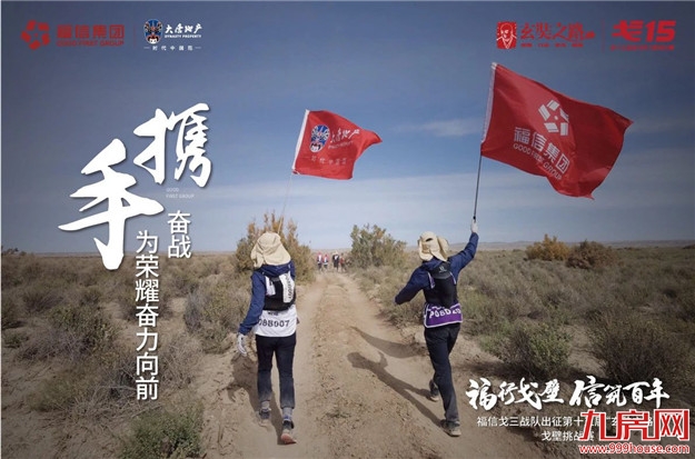 大唐地产总裁郝胜春率福信戈三战队夺得戈壁挑战赛冠军——九房网 大唐地产总裁郝胜春率福信戈三战队夺得戈壁挑战赛冠军——九房网