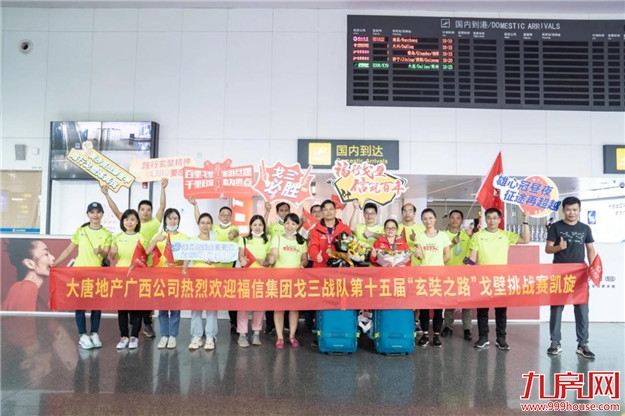 大唐地产总裁郝胜春率福信戈三战队夺得戈壁挑战赛冠军——九房网 大唐地产总裁郝胜春率福信戈三战队夺得戈壁挑战赛冠军——九房网