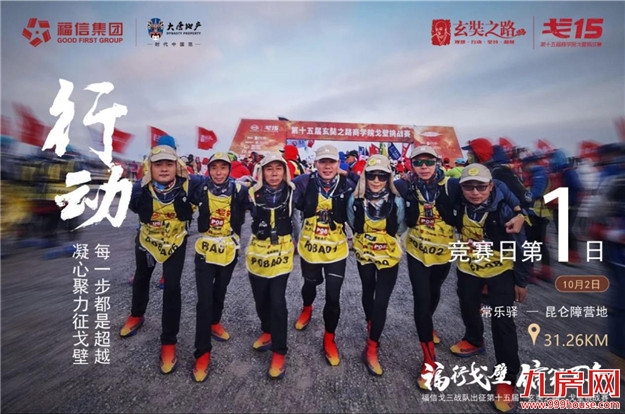 大唐地产总裁郝胜春率福信戈三战队夺得戈壁挑战赛冠军——九房网 大唐地产总裁郝胜春率福信戈三战队夺得戈壁挑战赛冠军——九房网