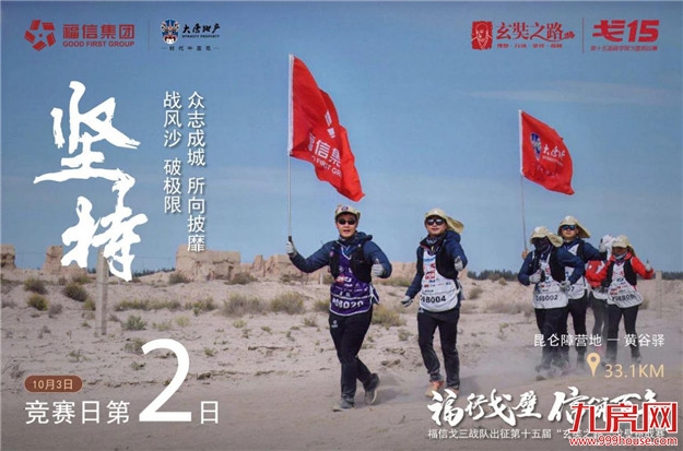 大唐地产总裁郝胜春率福信戈三战队夺得戈壁挑战赛冠军——九房网 大唐地产总裁郝胜春率福信戈三战队夺得戈壁挑战赛冠军——九房网