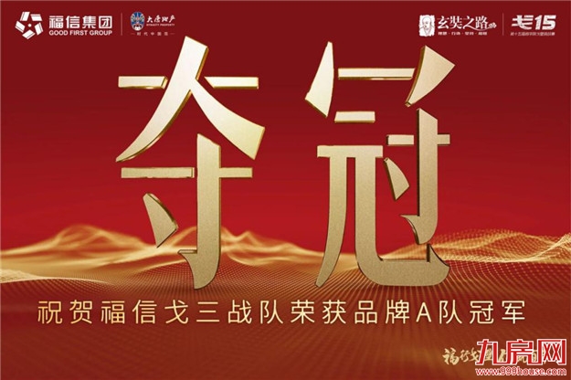 大唐地产总裁郝胜春率福信戈三战队夺得戈壁挑战赛冠军——九房网 大唐地产总裁郝胜春率福信戈三战队夺得戈壁挑战赛冠军——九房网