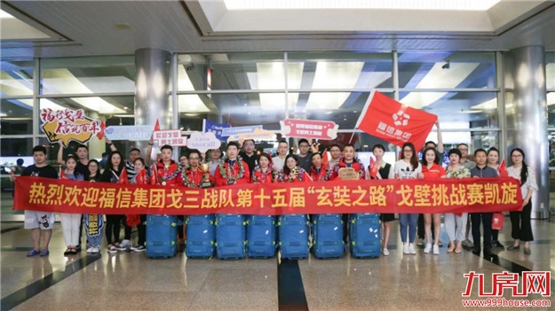 大唐地产总裁郝胜春率福信戈三战队夺得戈壁挑战赛冠军——九房网 大唐地产总裁郝胜春率福信戈三战队夺得戈壁挑战赛冠军——九房网