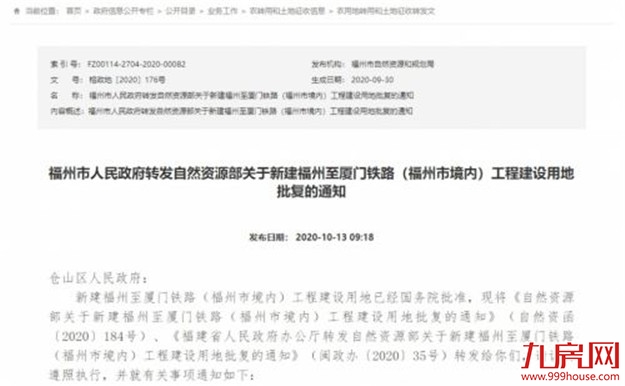 定了！福州1小时直达厦门！福厦高铁计划2022年建成通车——九房网
