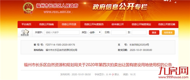 起拍价7922元/㎡!总价7.5亿!长乐1幅地块10.28开拍!——九房网 起拍价7922元/㎡!总价7.5亿!长乐1幅地块10.28开拍!——九房网