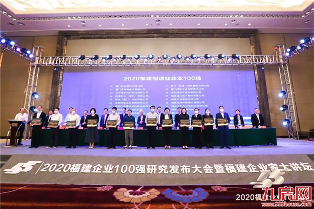 再获殊荣！大东海集团荣膺2020福建企业100强第13位——九房网