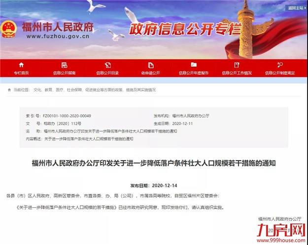 重磅利好！福州全面取消落户限制！楼市将...——九房网