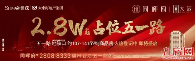 揽金54.25亿！1秒触顶！147家竞买人摇号抢地！绿鑫投资幸运中签！刚刚福州火爆拍出6幅宅地！——九房网