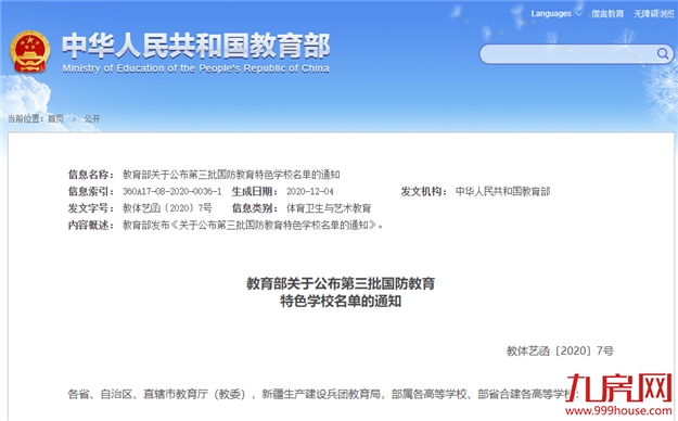 教育部最新公布！福建这14所学校成特色学校——九房网