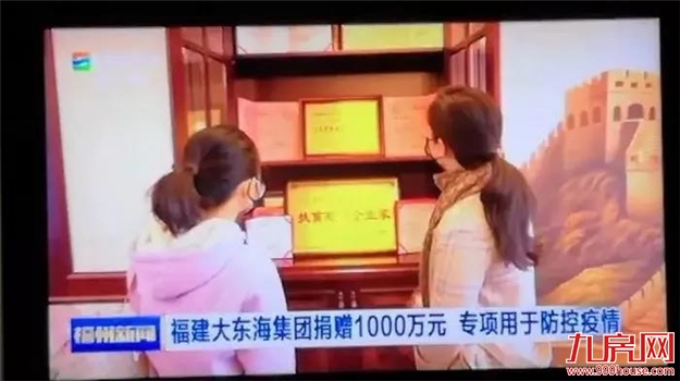 勇担社会责任 大东海集团荣获全国“抗击新冠肺炎疫情先进民营企业”称号——九房网