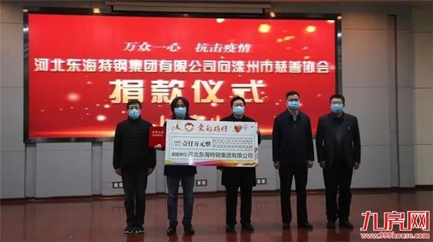 勇担社会责任 大东海集团荣获全国“抗击新冠肺炎疫情先进民营企业”称号——九房网