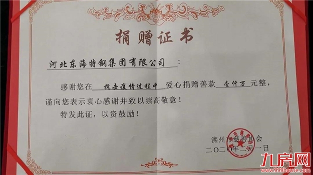勇担社会责任 大东海集团荣获全国“抗击新冠肺炎疫情先进民营企业”称号——九房网
