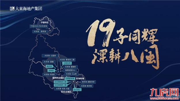 岁末寄新语丨回望大东海这一年的高光时刻——九房网