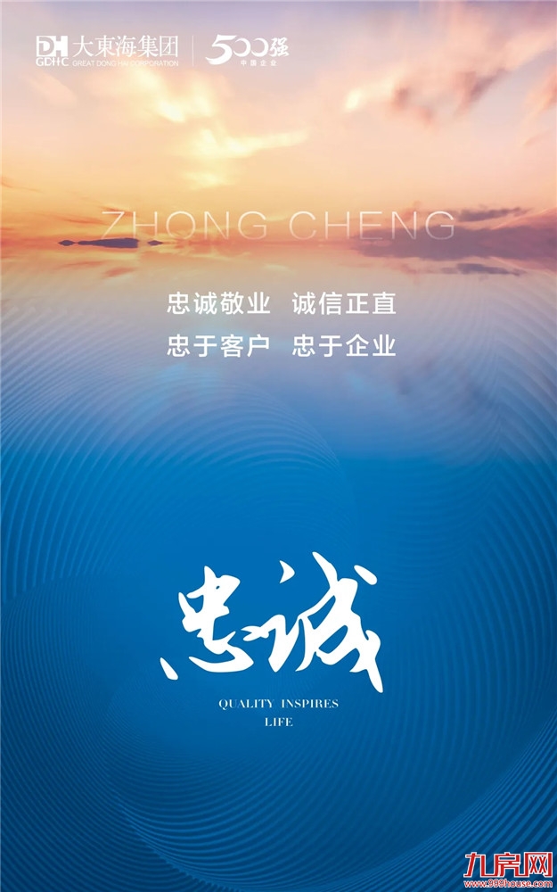 向海而生，文化先行丨大东海凝练8字企业文化核心价值观——九房网