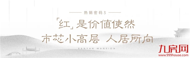 开盘大捷|解码市芯红盘玖榕台的热销“光芒密码”——九房网