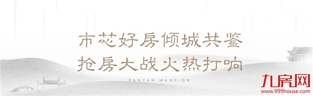 开盘大捷|解码市芯红盘玖榕台的热销“光芒密码”——九房网