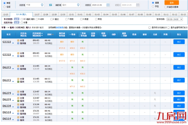 全国瞩目！福建这条铁路明天开通运营！已开始售票！——九房网