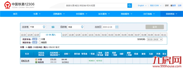 二等座最高50元！福州⇋平潭列车时刻表出炉！——九房网