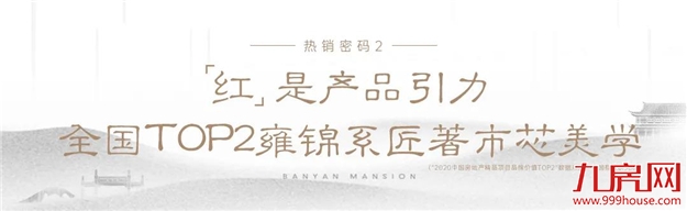 开盘大捷|解码市芯红盘玖榕台的热销“光芒密码”——九房网