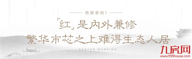 开盘大捷|解码市芯红盘玖榕台的热销“光芒密码”——九房网