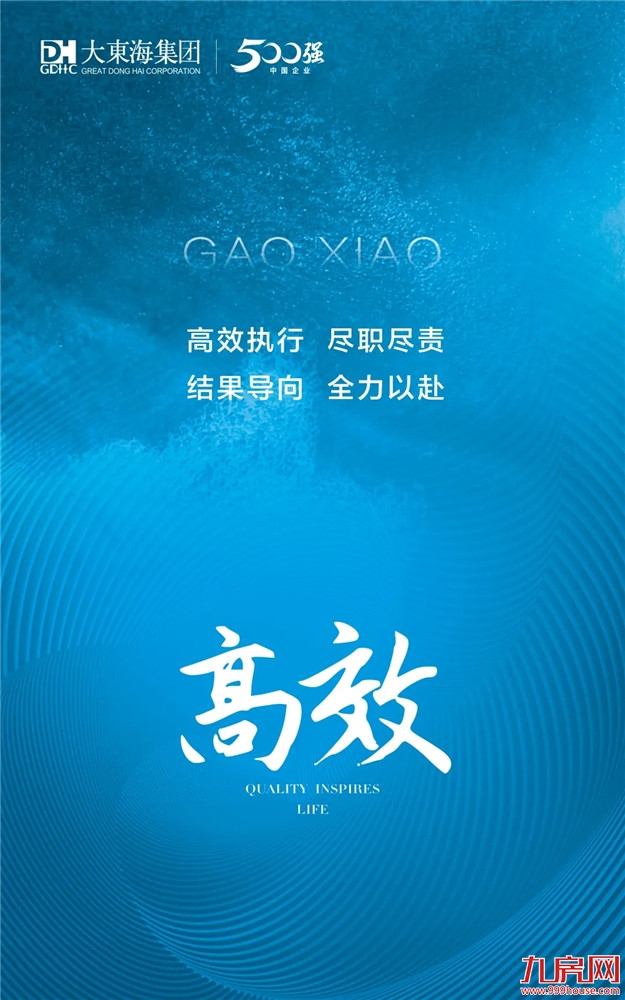 向海而生，文化先行丨大东海凝练8字企业文化核心价值观——九房网
