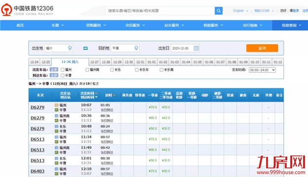 二等座最高50元！福州⇋平潭列车时刻表出炉！——九房网