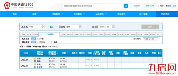 二等座最高50元！福州⇋平潭列车时刻表出炉！——九房网