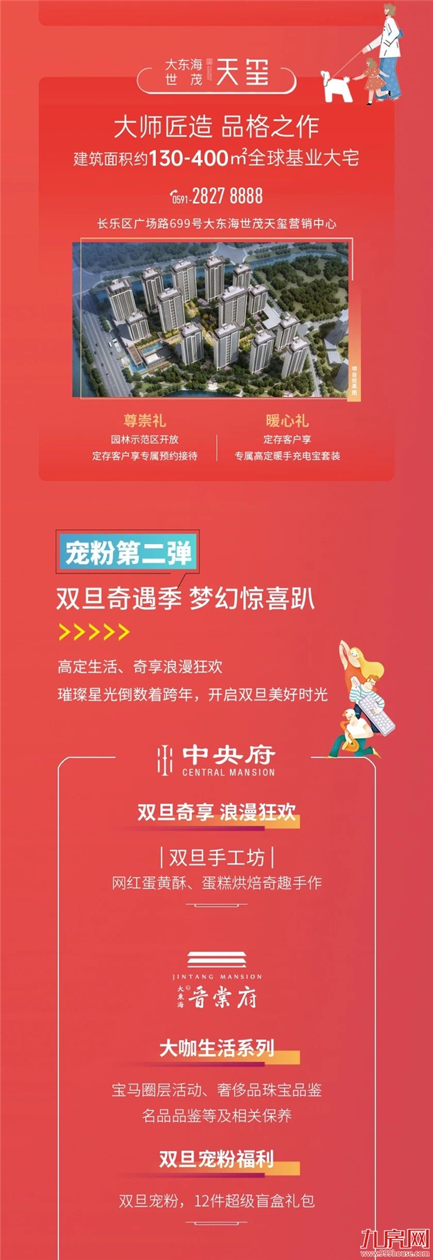 海GO到底，家倍温暖 | 大东海暖冬安家季超级攻略，请查收！——九房网