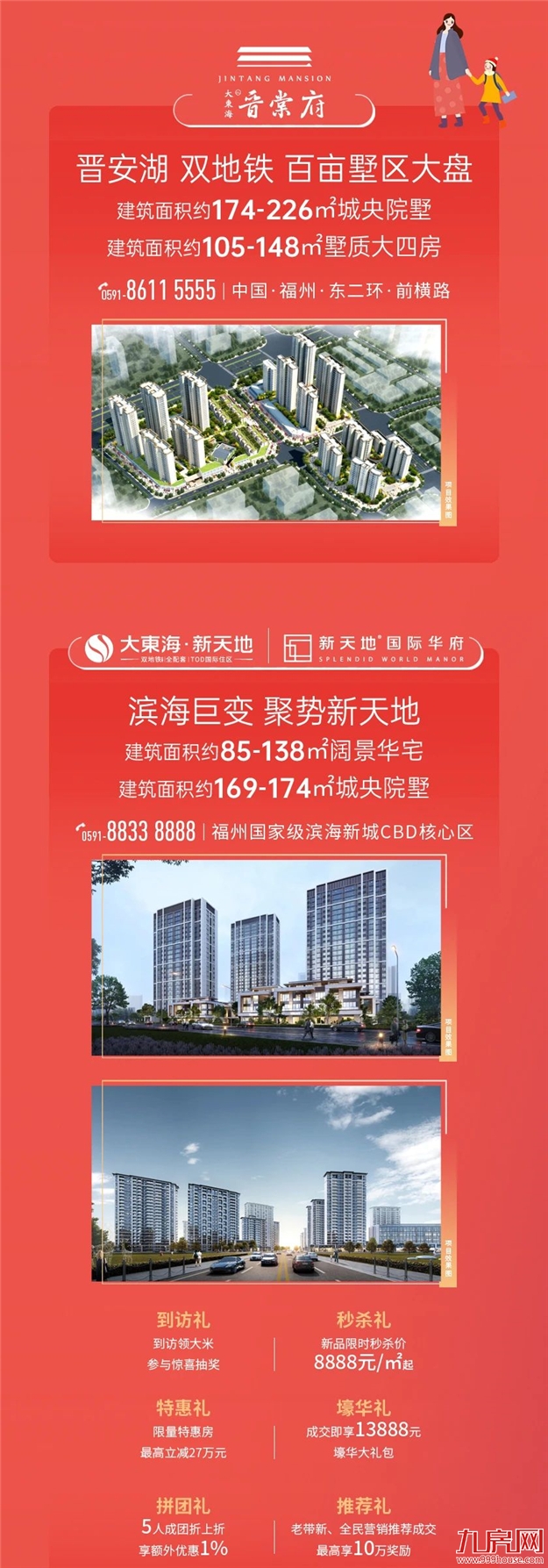 海GO到底，家倍温暖 | 大东海暖冬安家季超级攻略，请查收！——九房网