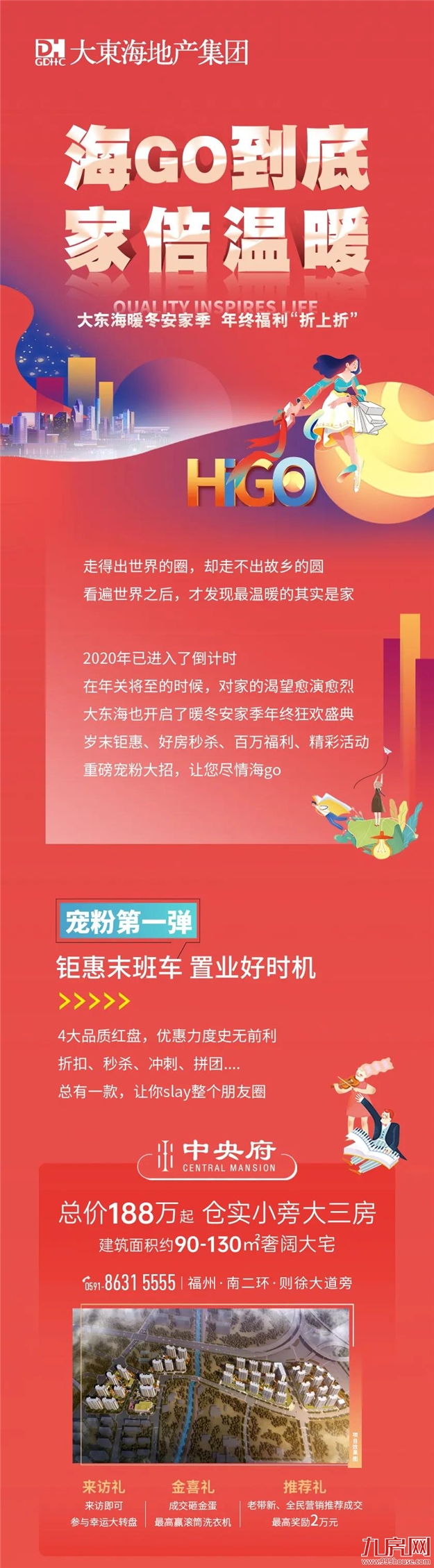 海GO到底，家倍温暖 | 大东海暖冬安家季超级攻略，请查收！——九房网