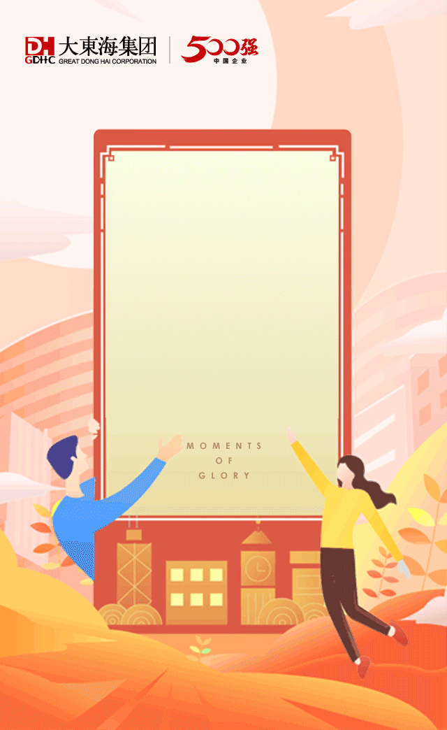 岁末寄新语丨2020大东海的荣耀时刻——九房网