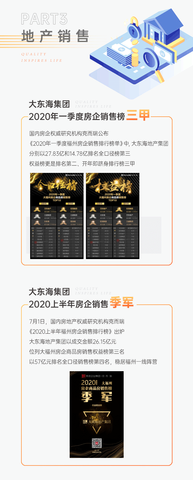 岁末寄新语丨2020大东海的荣耀时刻——九房网