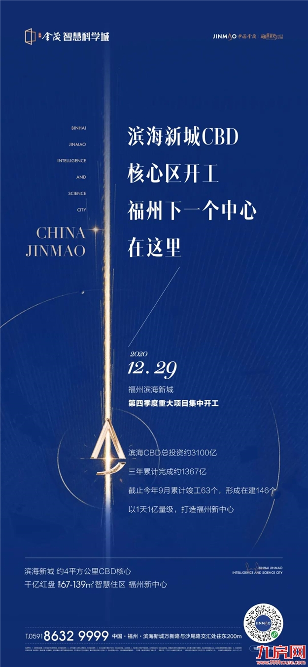 重磅｜滨海新城CBD核心区开工！福州新中心发展加速度！——九房网
