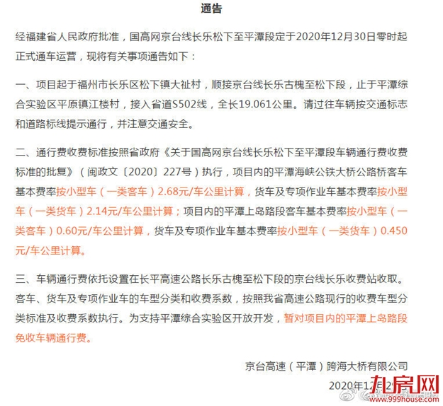 好消息！30日零时起，平潭海峡公铁大桥公路桥正式通车收费——九房网