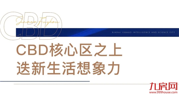 重磅｜滨海新城CBD核心区开工！福州新中心发展加速度！——九房网
