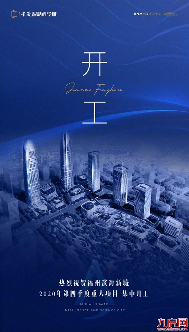 重磅｜滨海新城CBD核心区开工！福州新中心发展加速度！——九房网