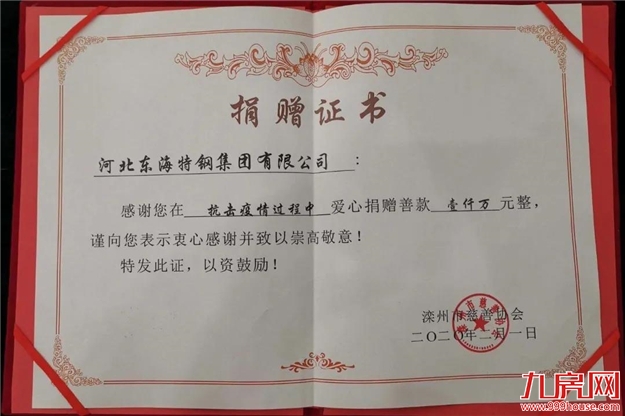 岁末寄新语 | 将公益进行到底，2020年大东海温暖特辑——九房网