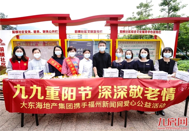 岁末寄新语 | 将公益进行到底，2020年大东海温暖特辑——九房网