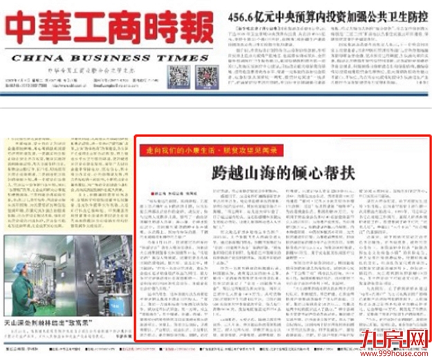 岁末寄新语 | 将公益进行到底，2020年大东海温暖特辑——九房网