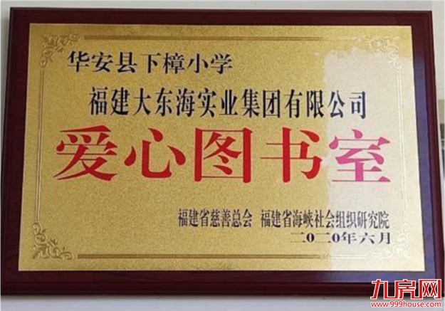 岁末寄新语 | 将公益进行到底，2020年大东海温暖特辑——九房网