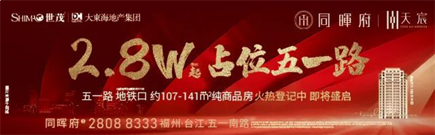 小心！福州房价蠢蠢欲动！2020年地王频出，楼市将开启新一轮上涨？——九房网