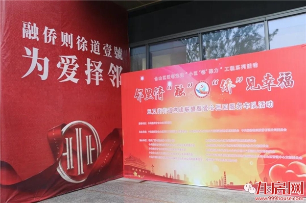 邻里情“融”，“侨”见幸福。——九房网