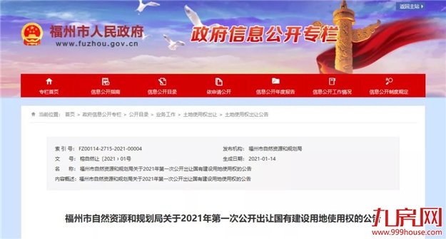 开年首拍！起拍总价67.6亿！最高起拍价近2万/㎡！2月3日福州8宗宅地出让！——九房网
