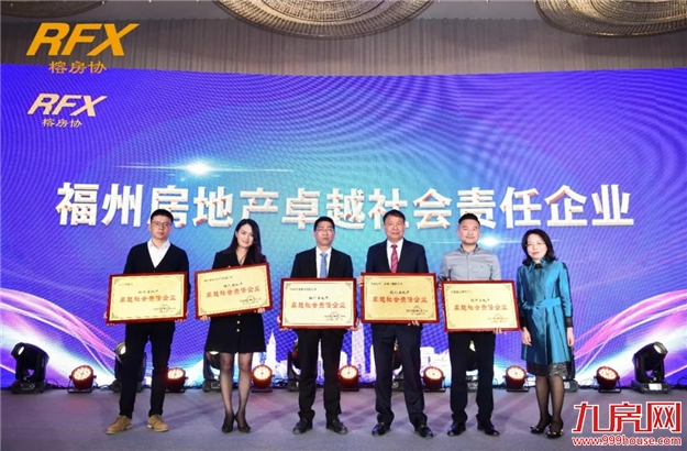 勇担使命 | 大东海集团荣膺2020福州市房协卓越社会责任企业——九房网