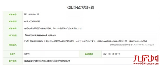 火力全开！福州2021大规模“拆迁潮”来袭！你还在等房价降吗？——九房网