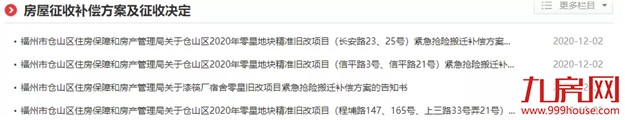 火力全开！福州2021大规模“拆迁潮”来袭！你还在等房价降吗？——九房网