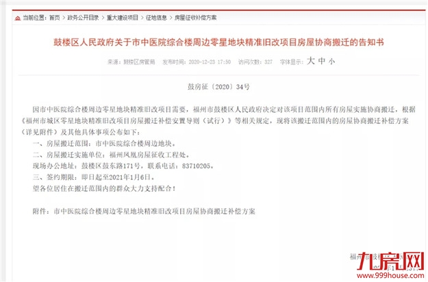 火力全开！福州2021大规模“拆迁潮”来袭！你还在等房价降吗？——九房网