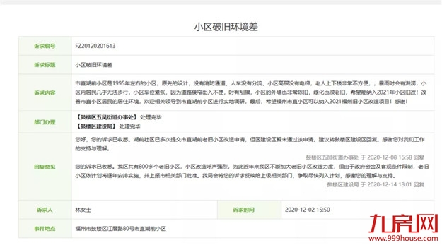 火力全开！福州2021大规模“拆迁潮”来袭！你还在等房价降吗？——九房网